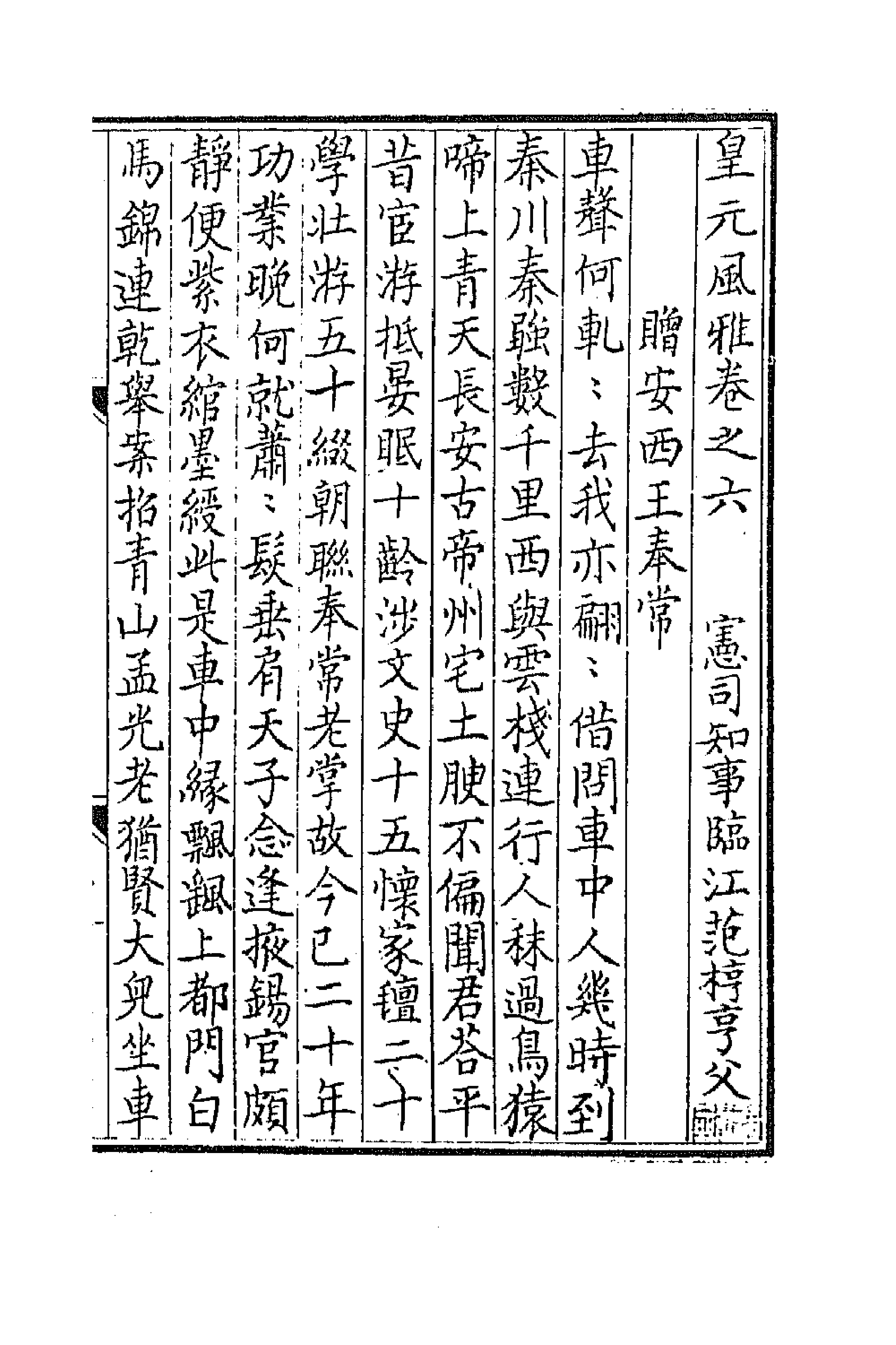 67202-皇元风雅三 (元)蒋易辑.pdf_第1页