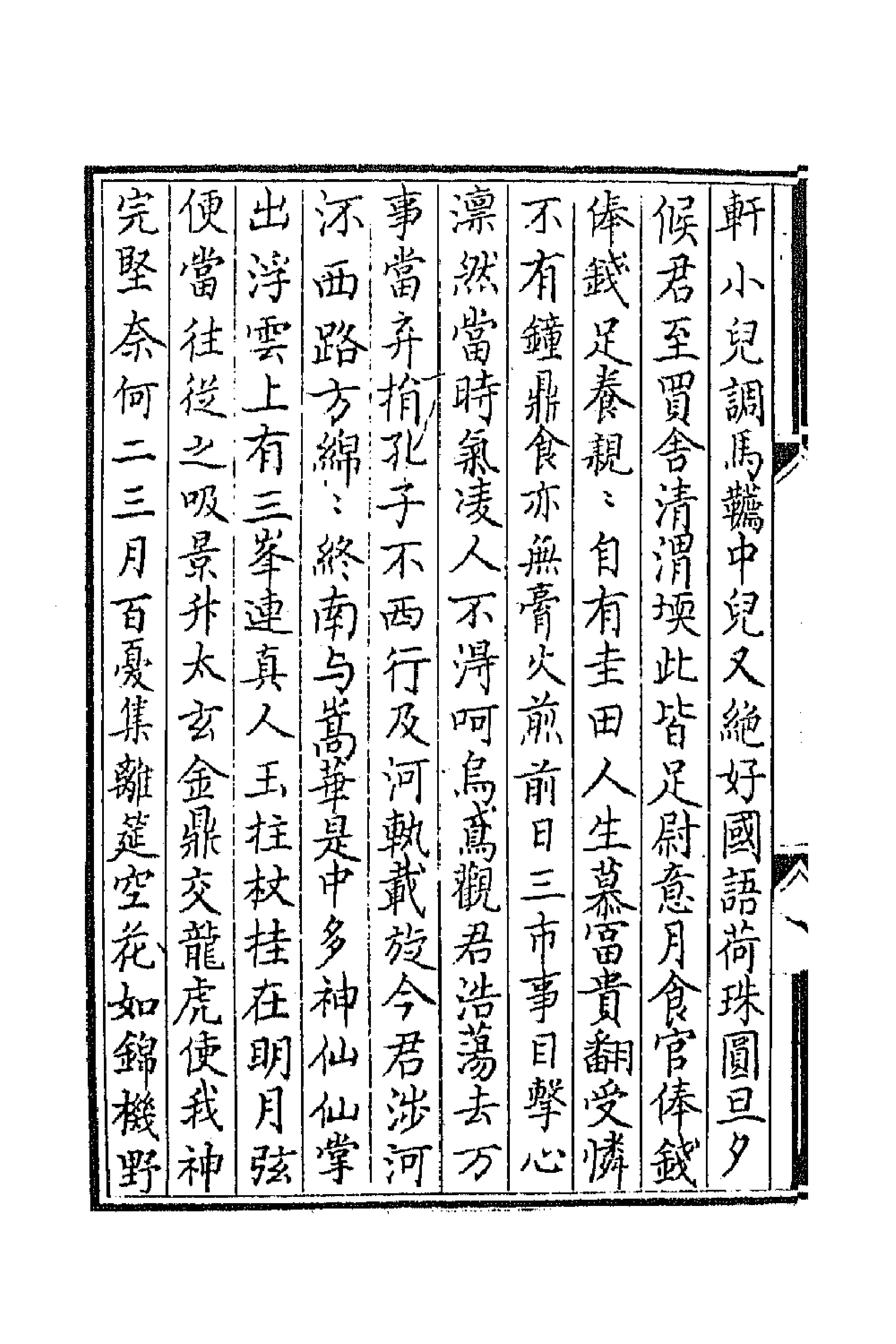 67202-皇元风雅三 (元)蒋易辑.pdf_第2页