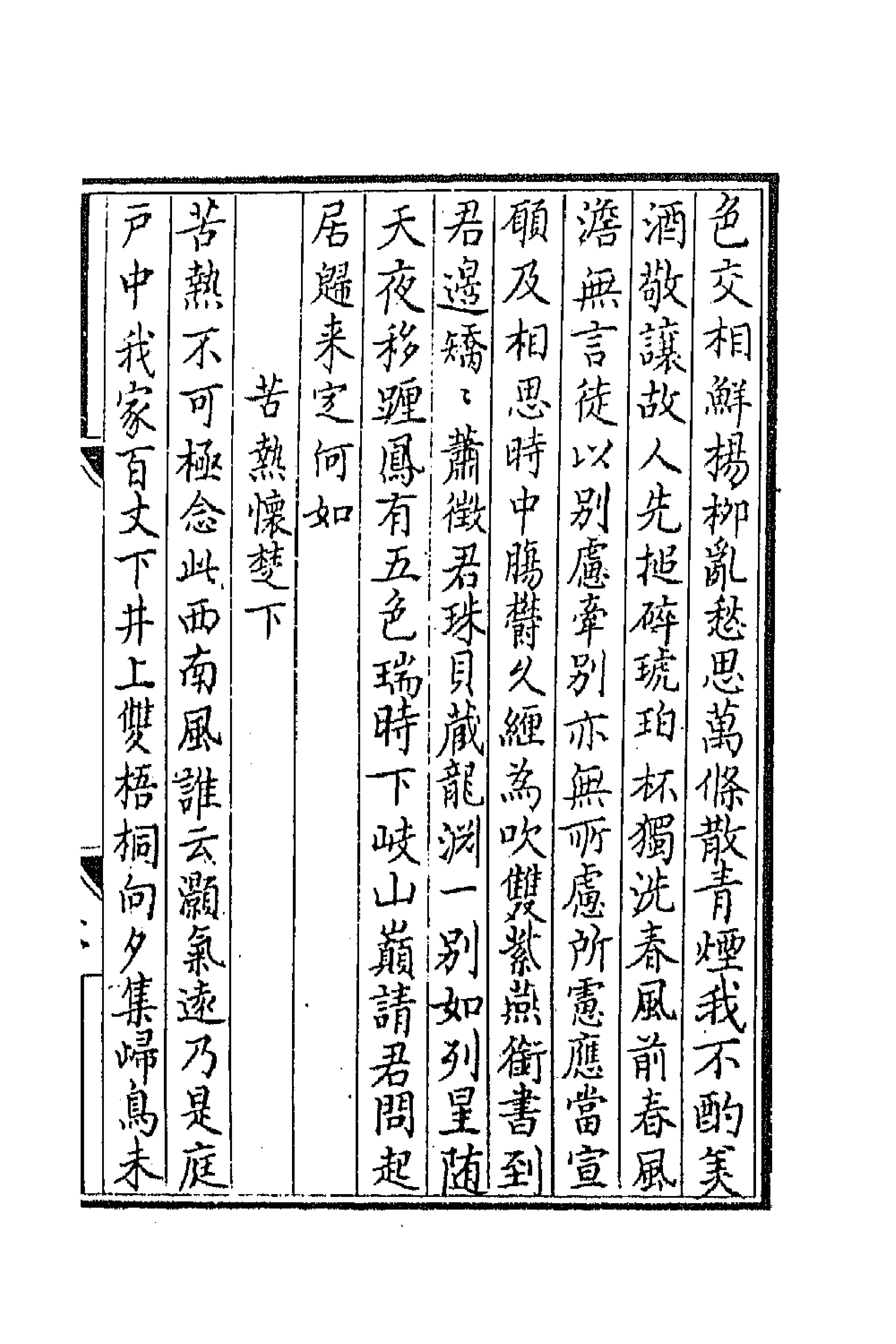 67202-皇元风雅三 (元)蒋易辑.pdf_第3页