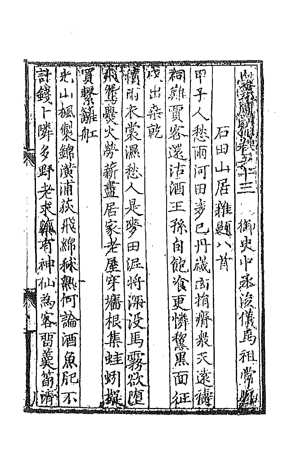 67203-皇元风雅五 (元)蒋易辑.pdf_第2页