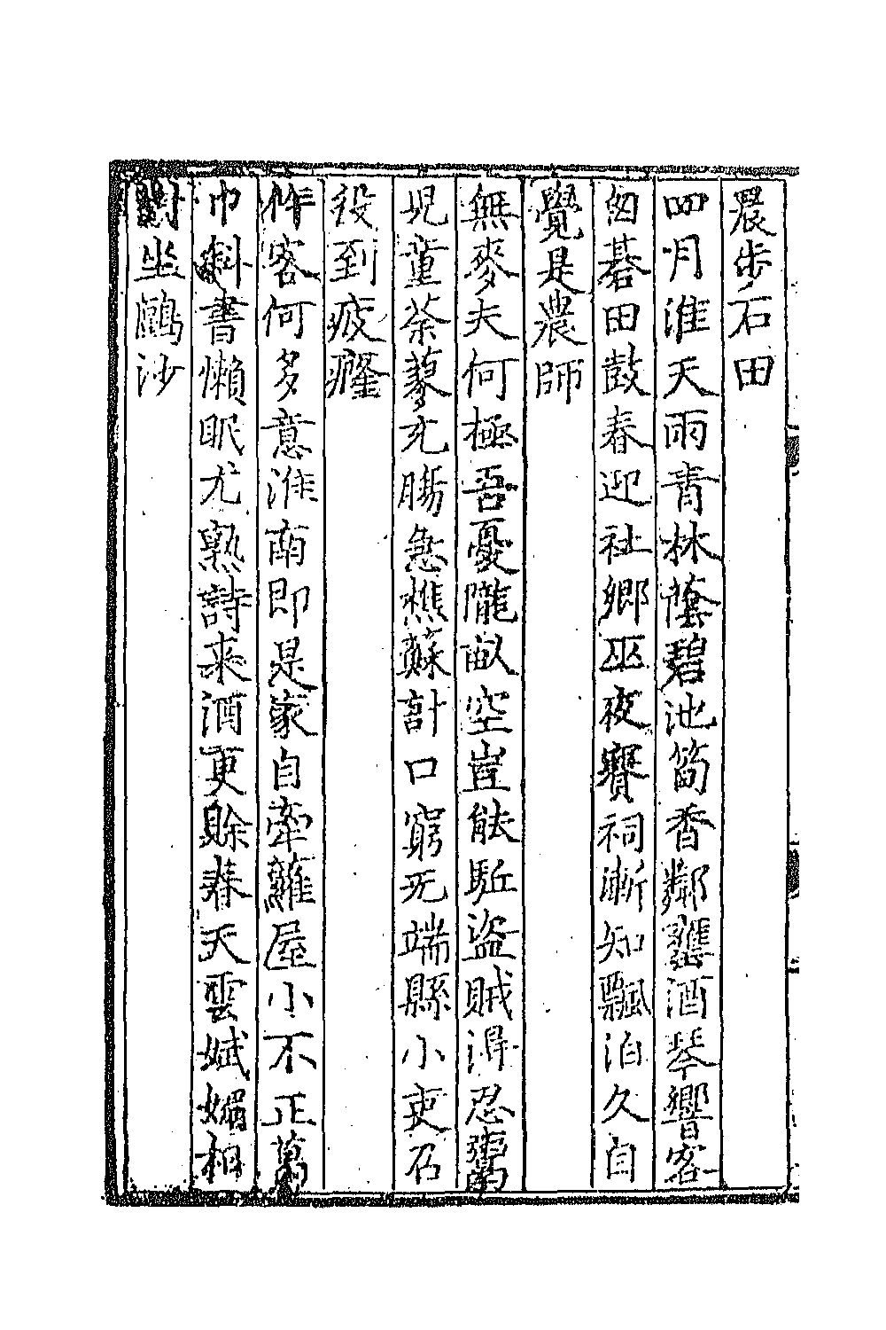 67203-皇元风雅五 (元)蒋易辑.pdf_第3页