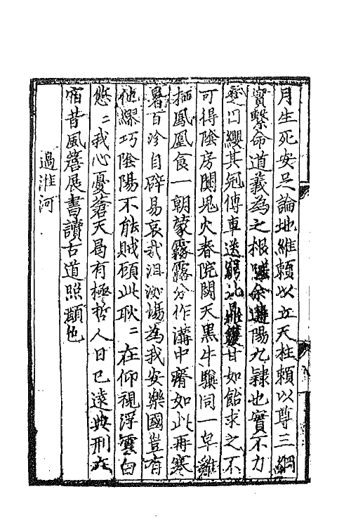 67204-皇元风雅七 (元)蒋易辑.pdf_第3页