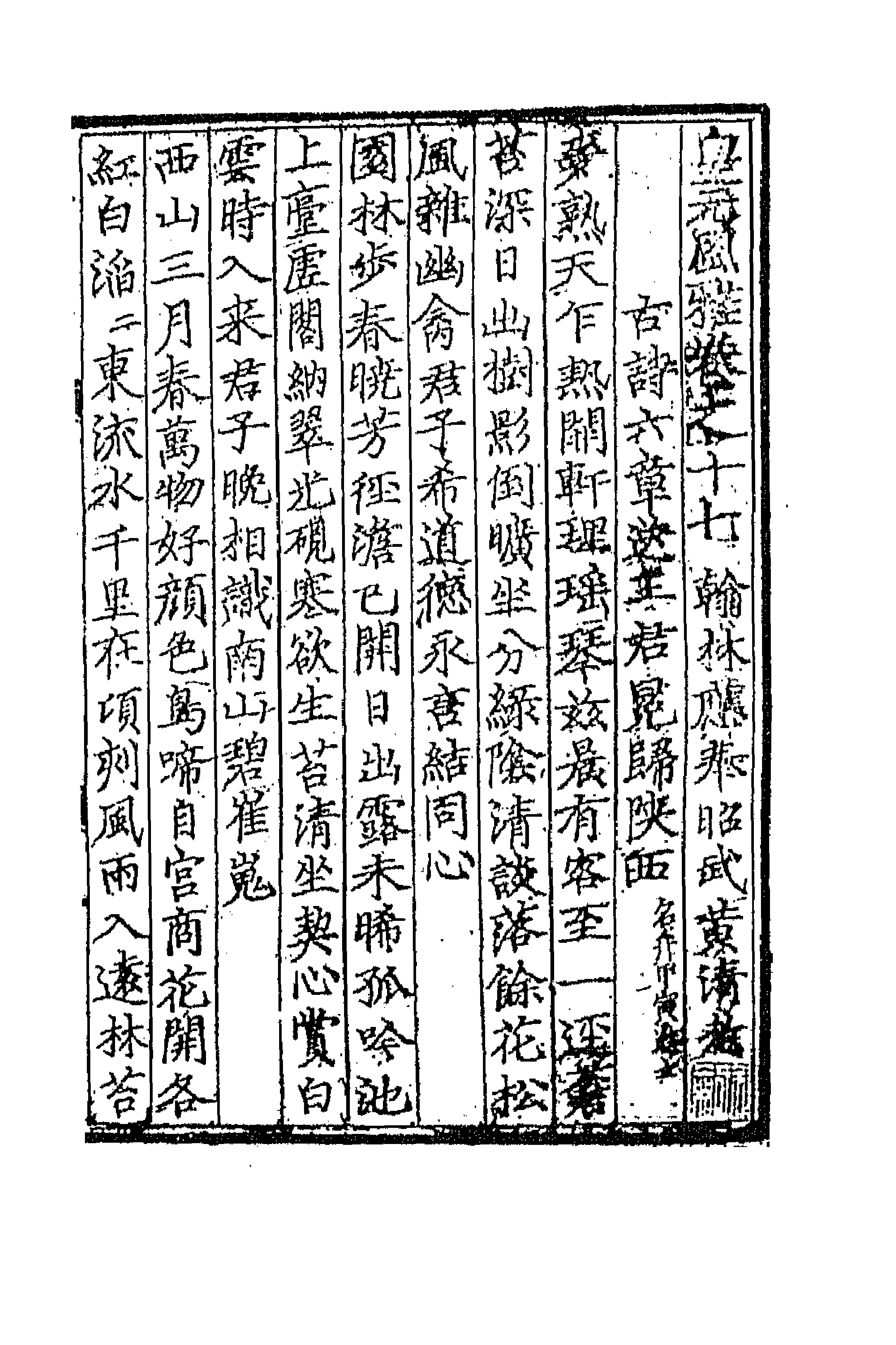 67207-皇元风雅六 (元)蒋易辑.pdf_第1页