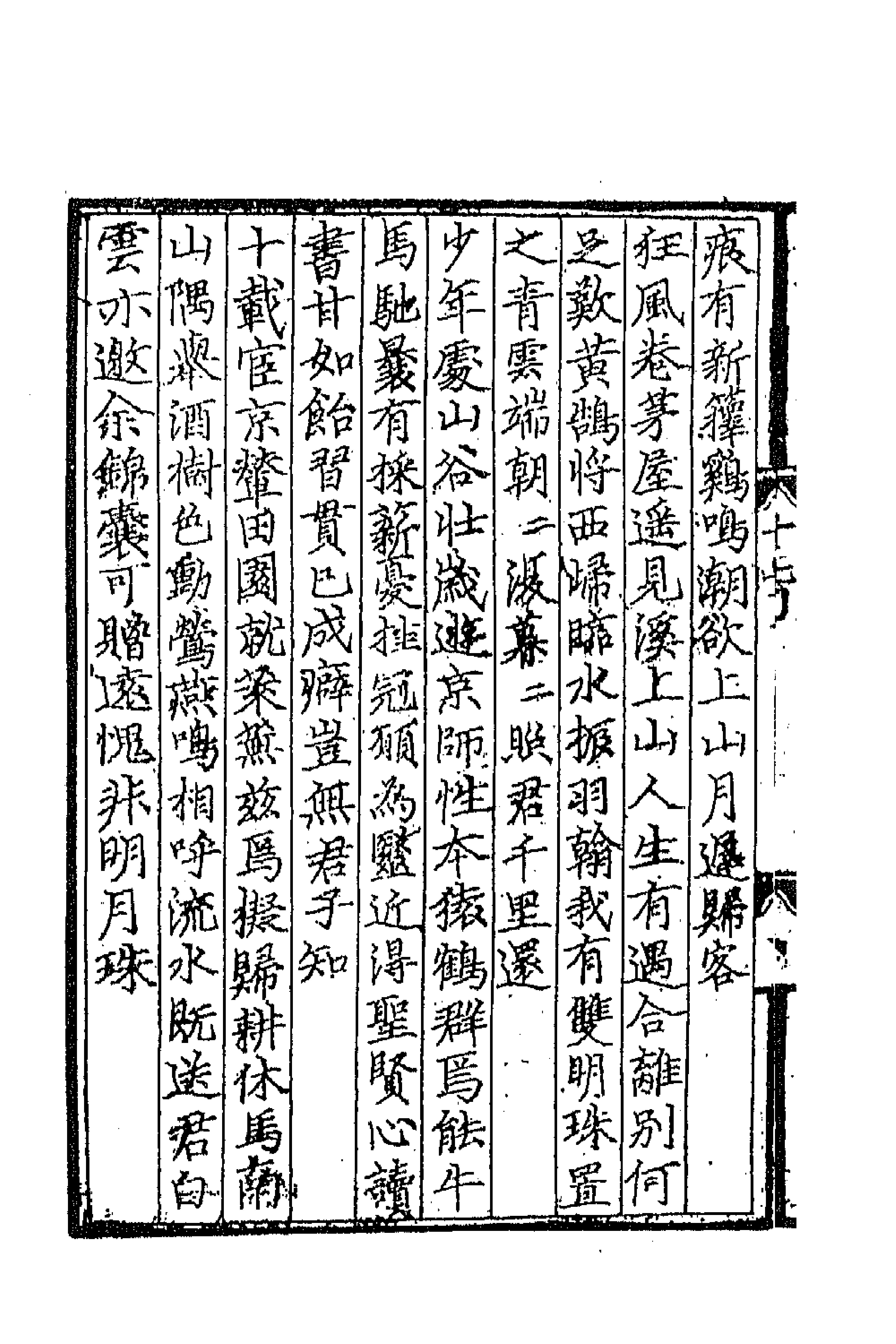 67207-皇元风雅六 (元)蒋易辑.pdf_第2页