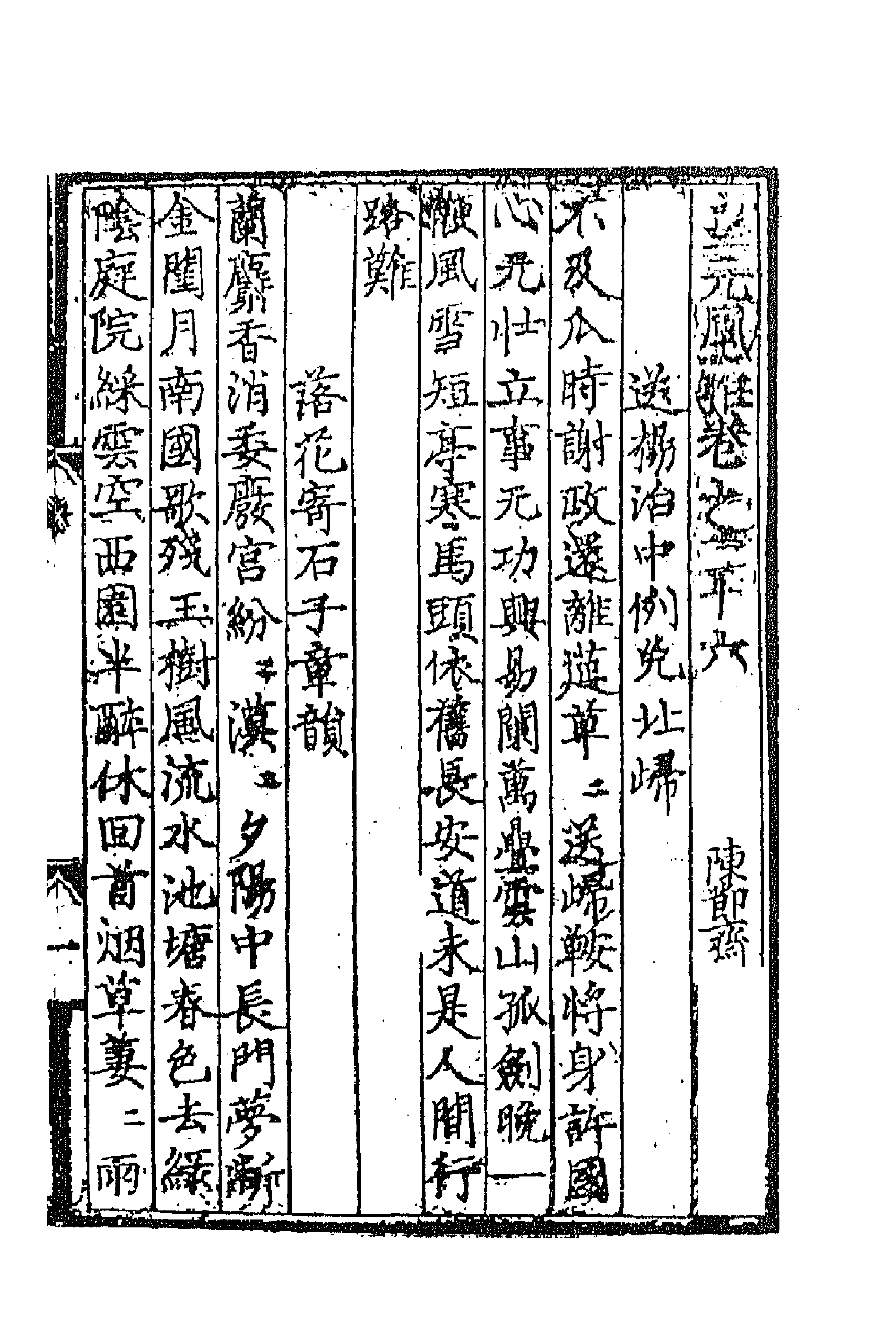 67208-皇元风雅八 (元)蒋易辑.pdf_第1页