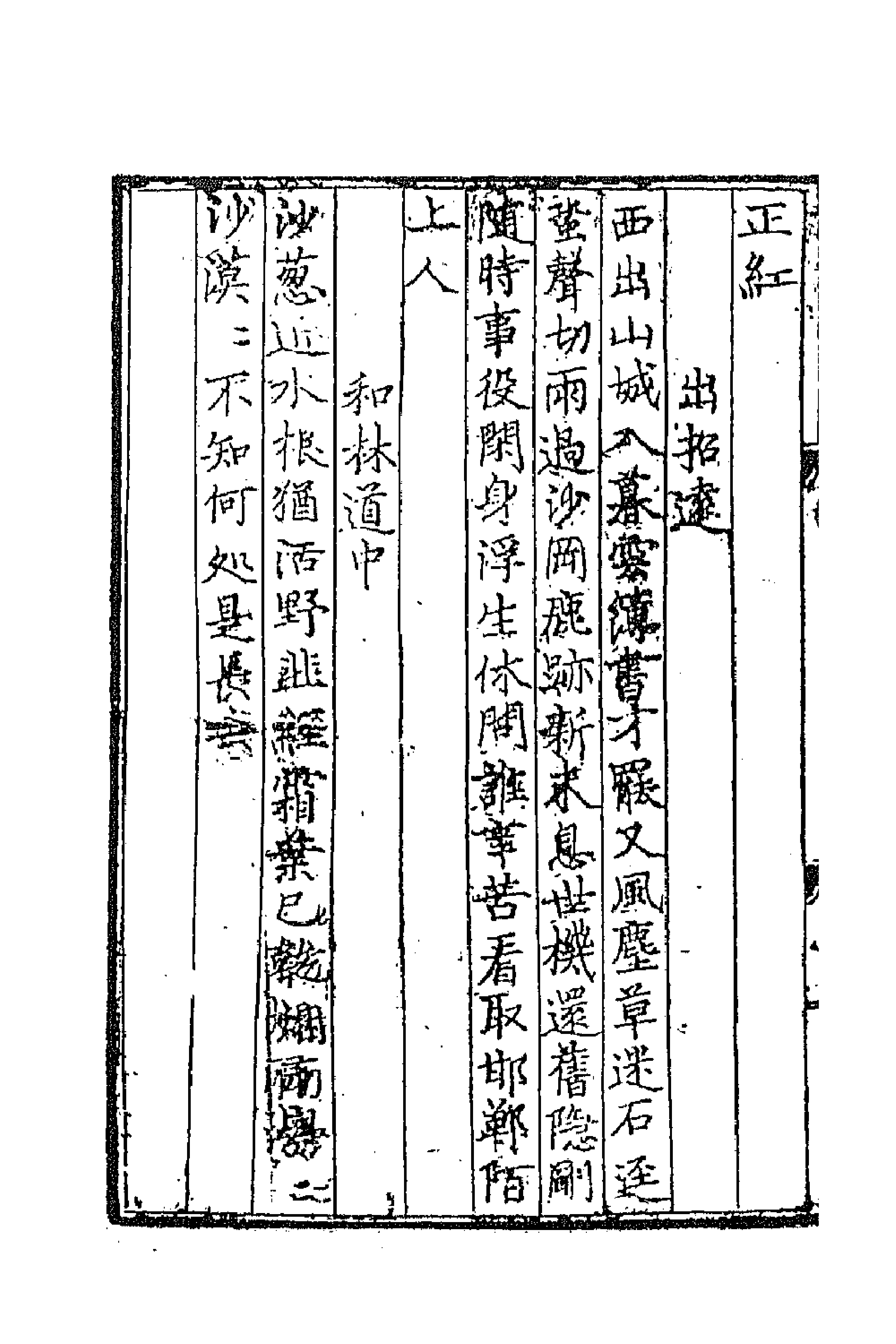 67208-皇元风雅八 (元)蒋易辑.pdf_第2页