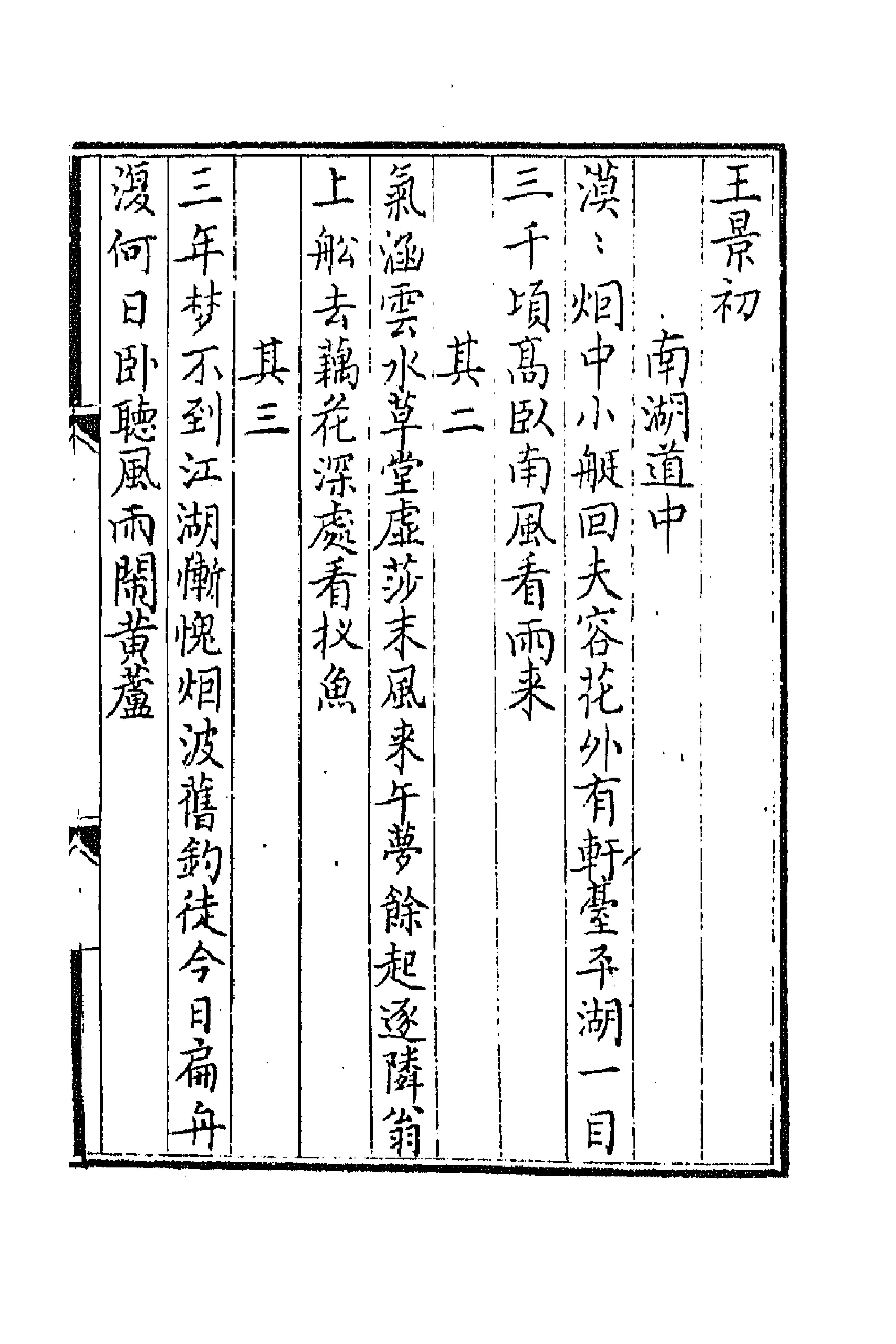 67208-皇元风雅八 (元)蒋易辑.pdf_第3页