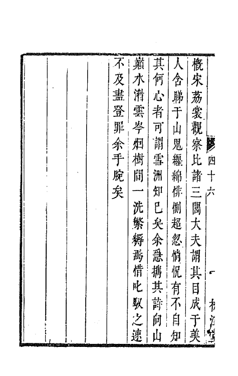 67212-百名家诗选十九 (清)魏宪辑.pdf_第3页