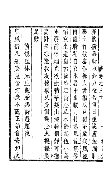 67223-百名家诗选十三 (清)魏宪辑.pdf_第3页