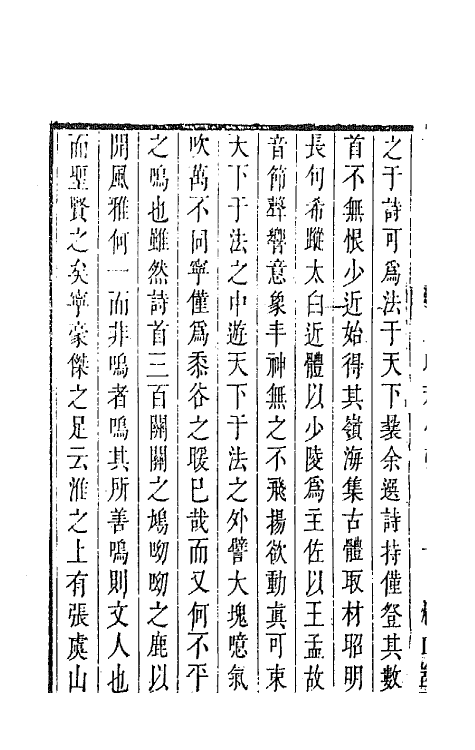 67225-百名家诗选三十一 (清)魏宪辑.pdf_第3页