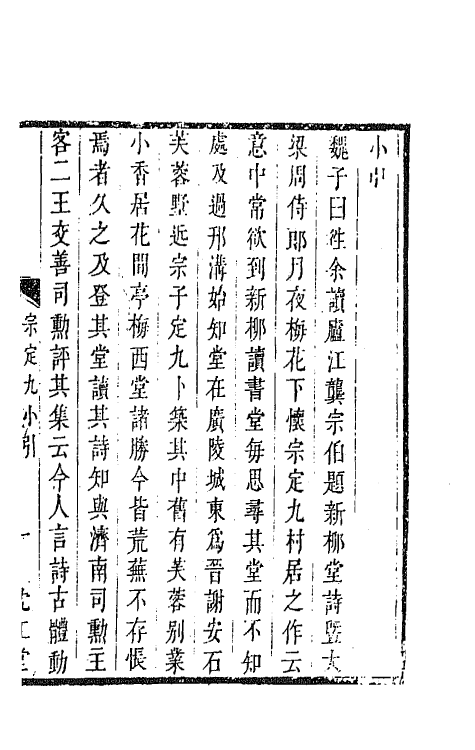 67229-百名家诗选三十二 (清)魏宪辑.pdf_第2页