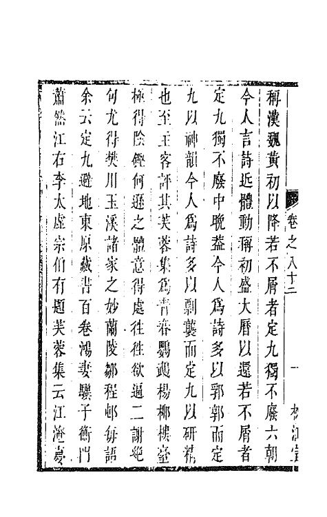 67229-百名家诗选三十二 (清)魏宪辑.pdf_第3页