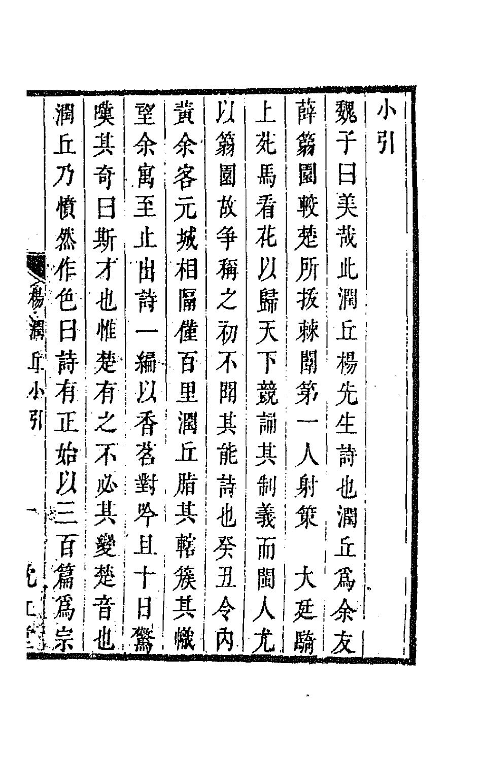 67232-百名家诗选二十四 (清)魏宪辑.pdf_第2页