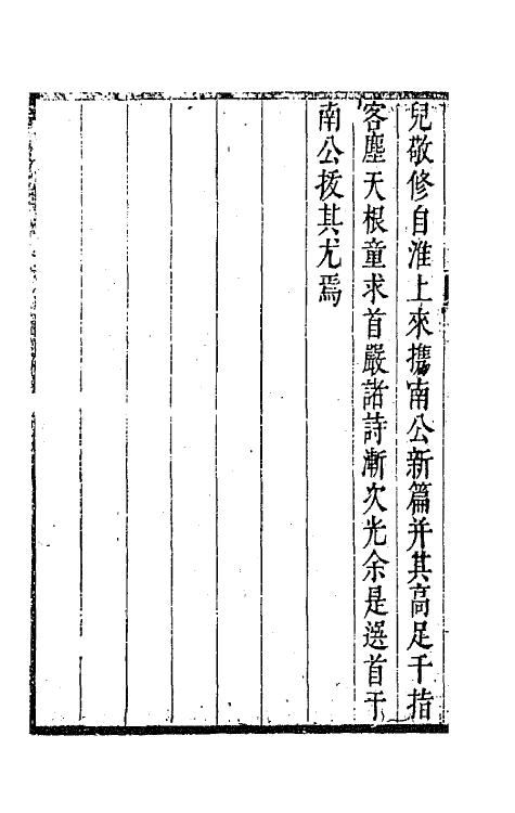 67237-百名家诗选三十四 (清)魏宪辑.pdf_第3页