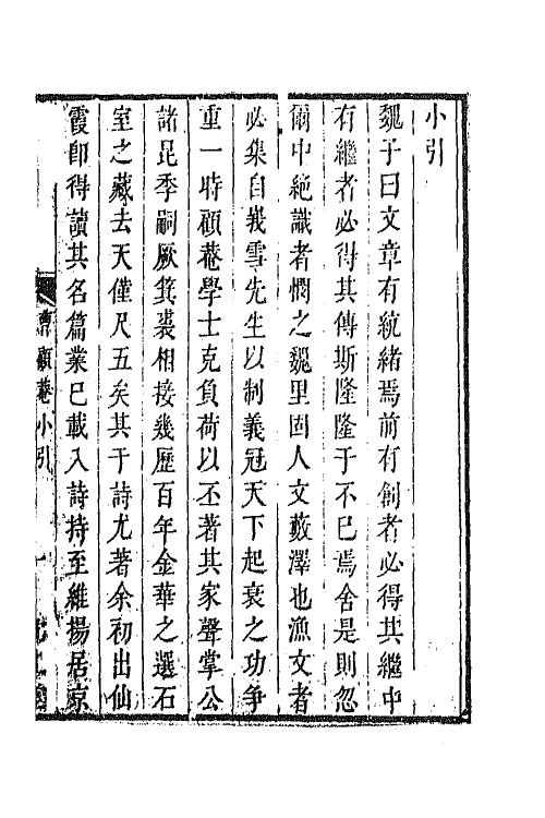 67238-百名家诗选八 (清)魏宪辑.pdf_第2页