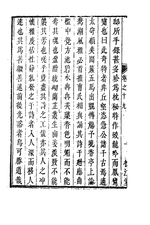 67238-百名家诗选八 (清)魏宪辑.pdf_第3页