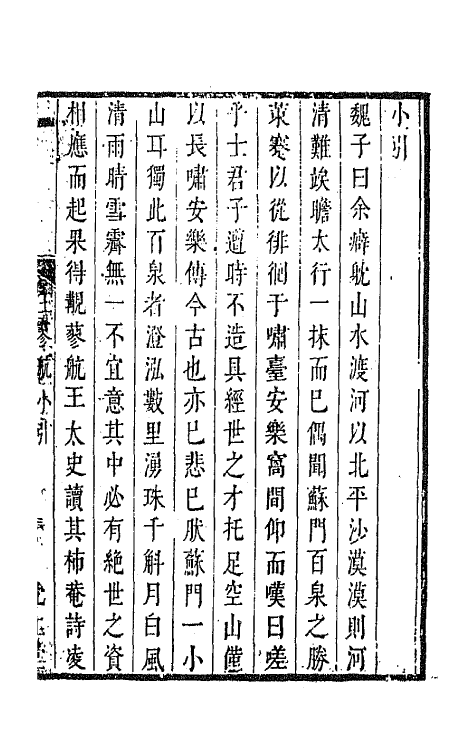 67242-百名家诗选十八 (清)魏宪辑.pdf_第2页