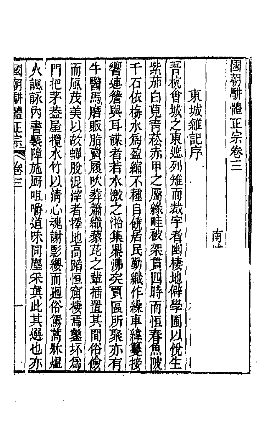 67246-国朝骈体正宗三 (清)曾燠辑.pdf_第2页