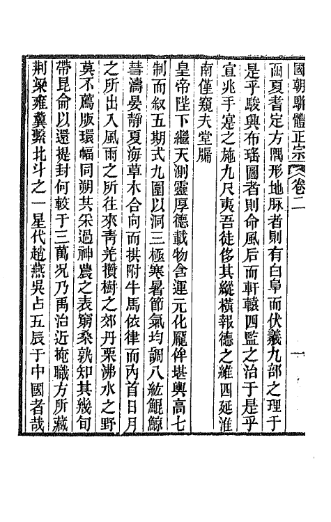 67249-国朝骈体正宗二 (清)曾燠辑.pdf_第3页