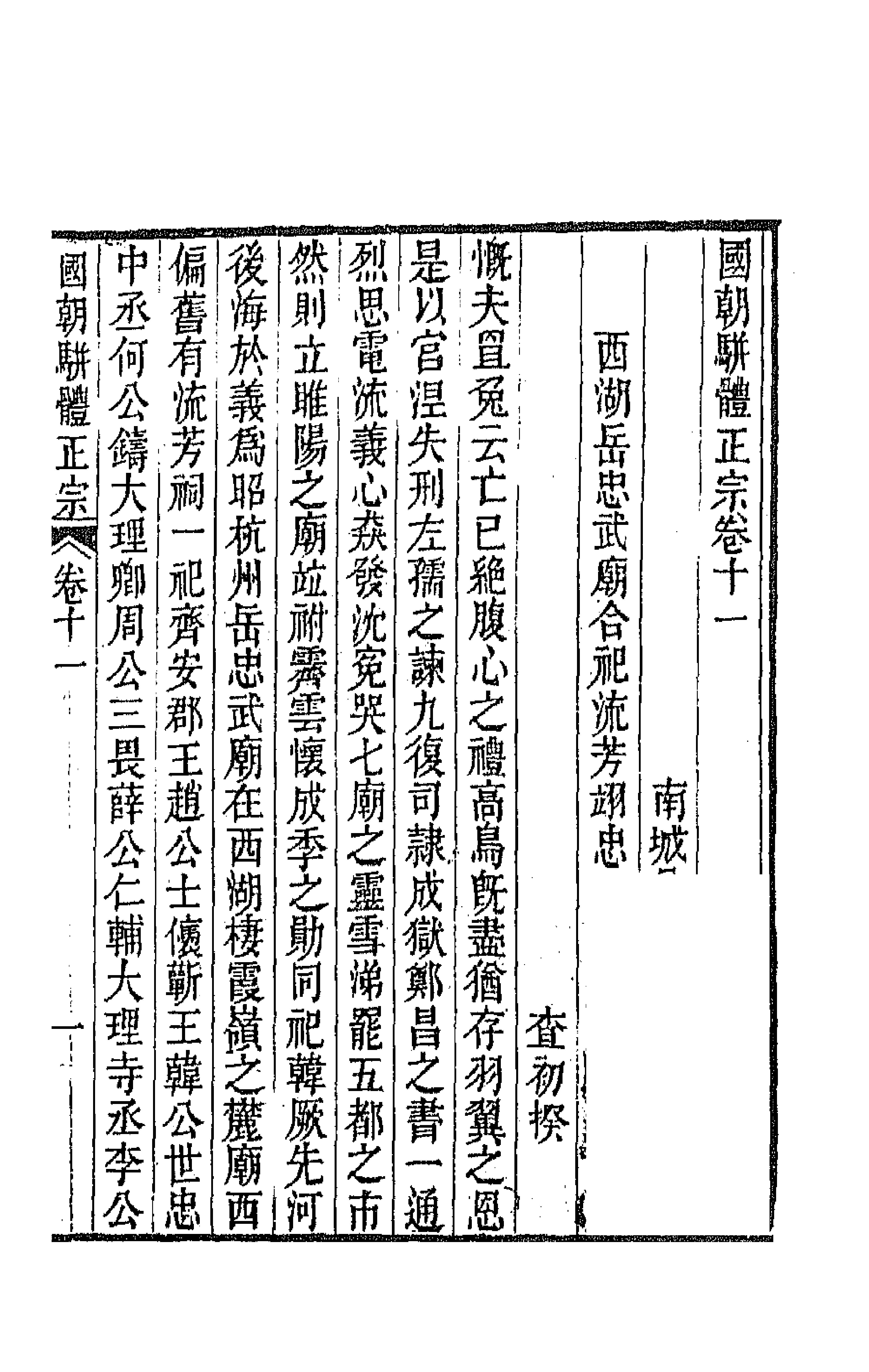 67252-国朝骈体正宗八 (清)曾燠辑.pdf_第1页