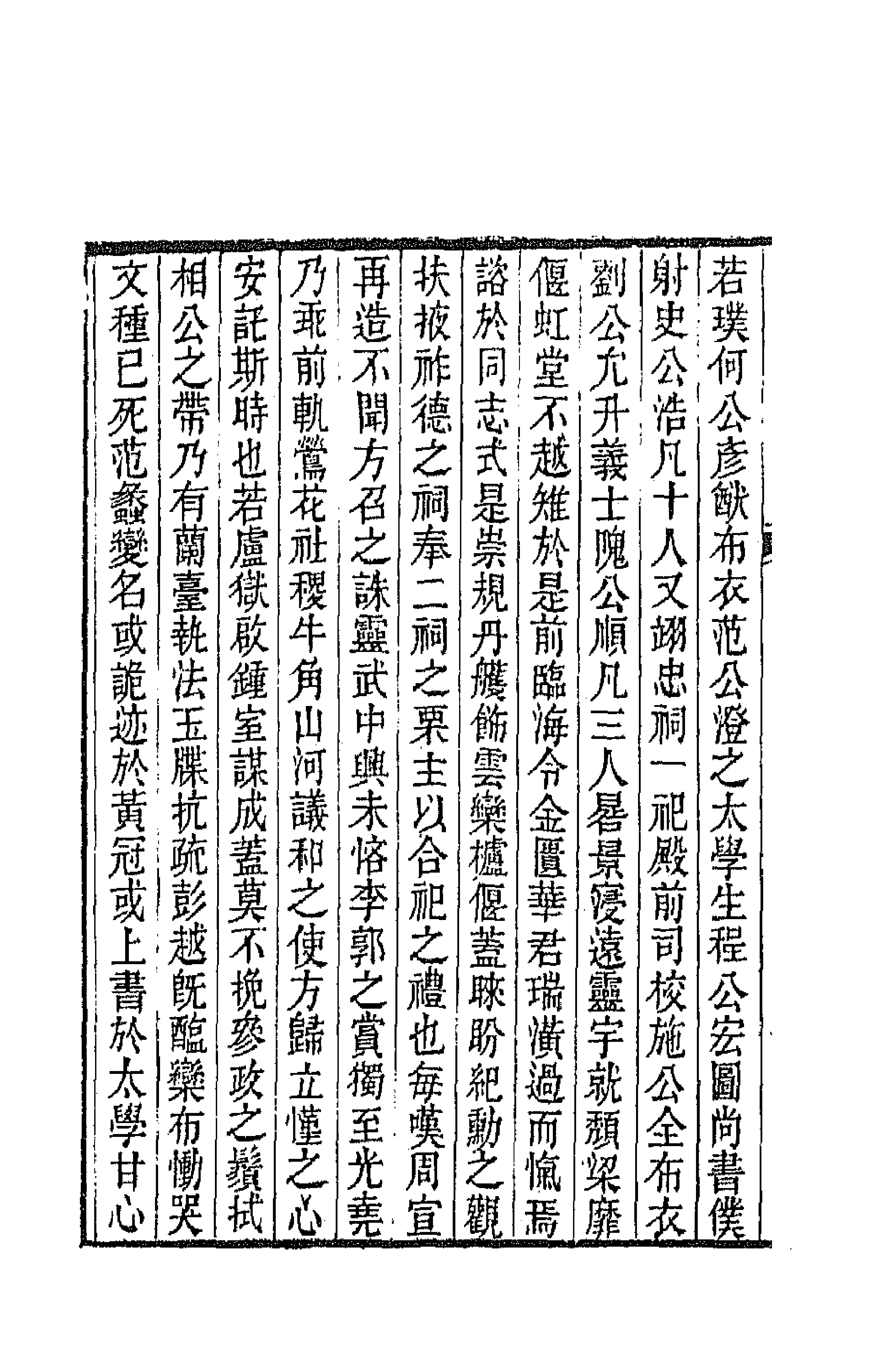 67252-国朝骈体正宗八 (清)曾燠辑.pdf_第2页