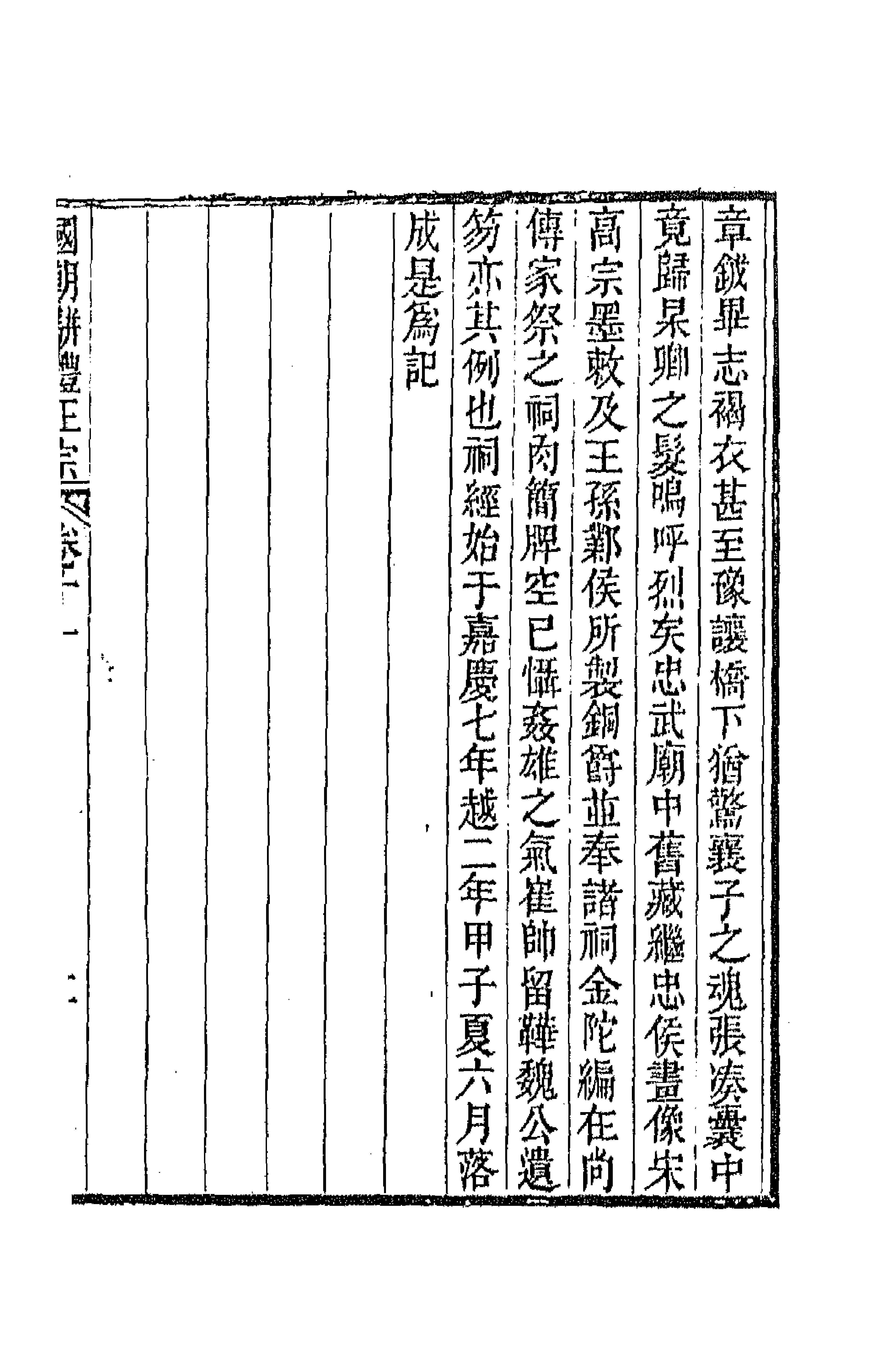 67252-国朝骈体正宗八 (清)曾燠辑.pdf_第3页