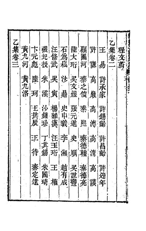 67262-淮海英灵集四 (清)阮元辑.pdf_第3页