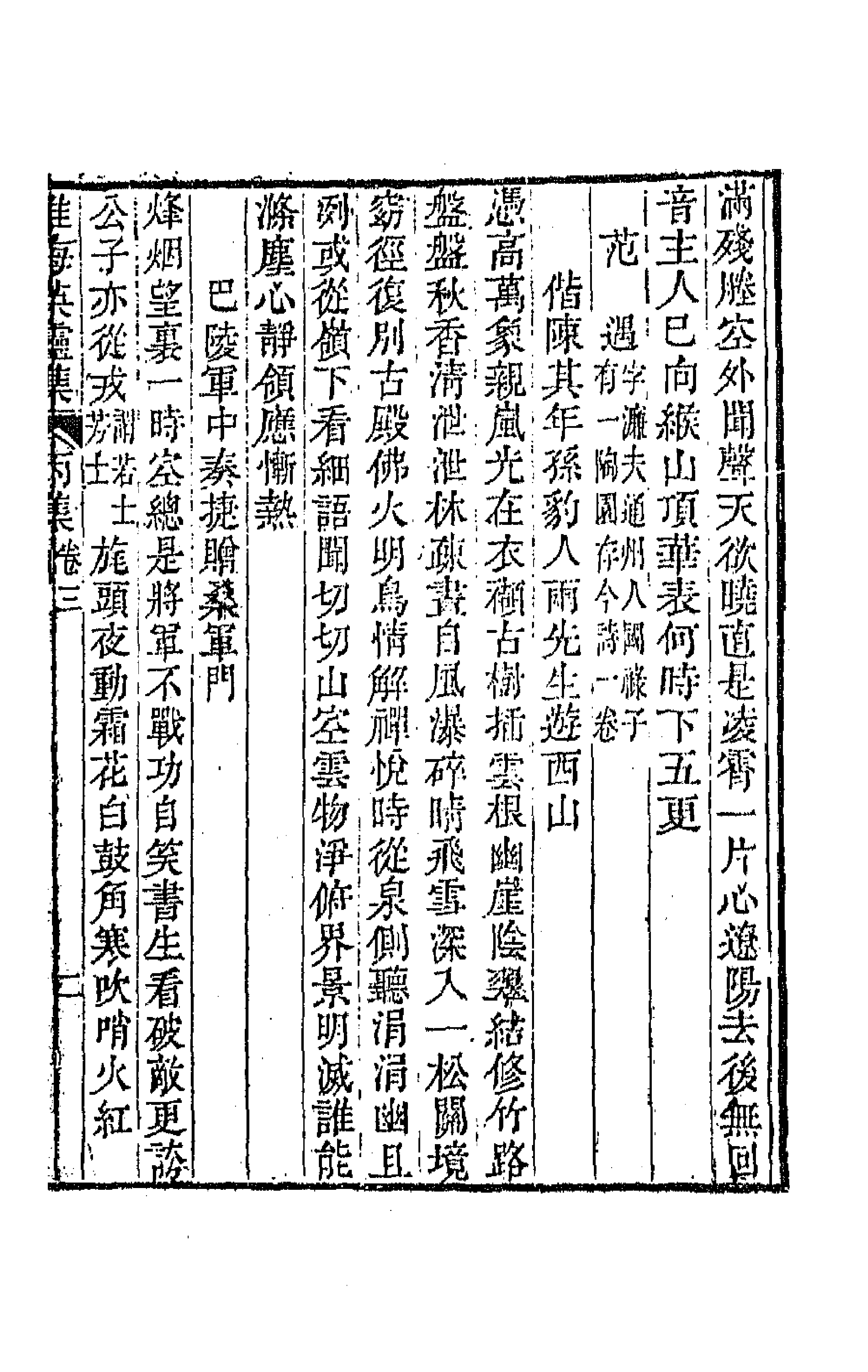 67263-淮海英灵集七 (清)阮元辑.pdf_第3页