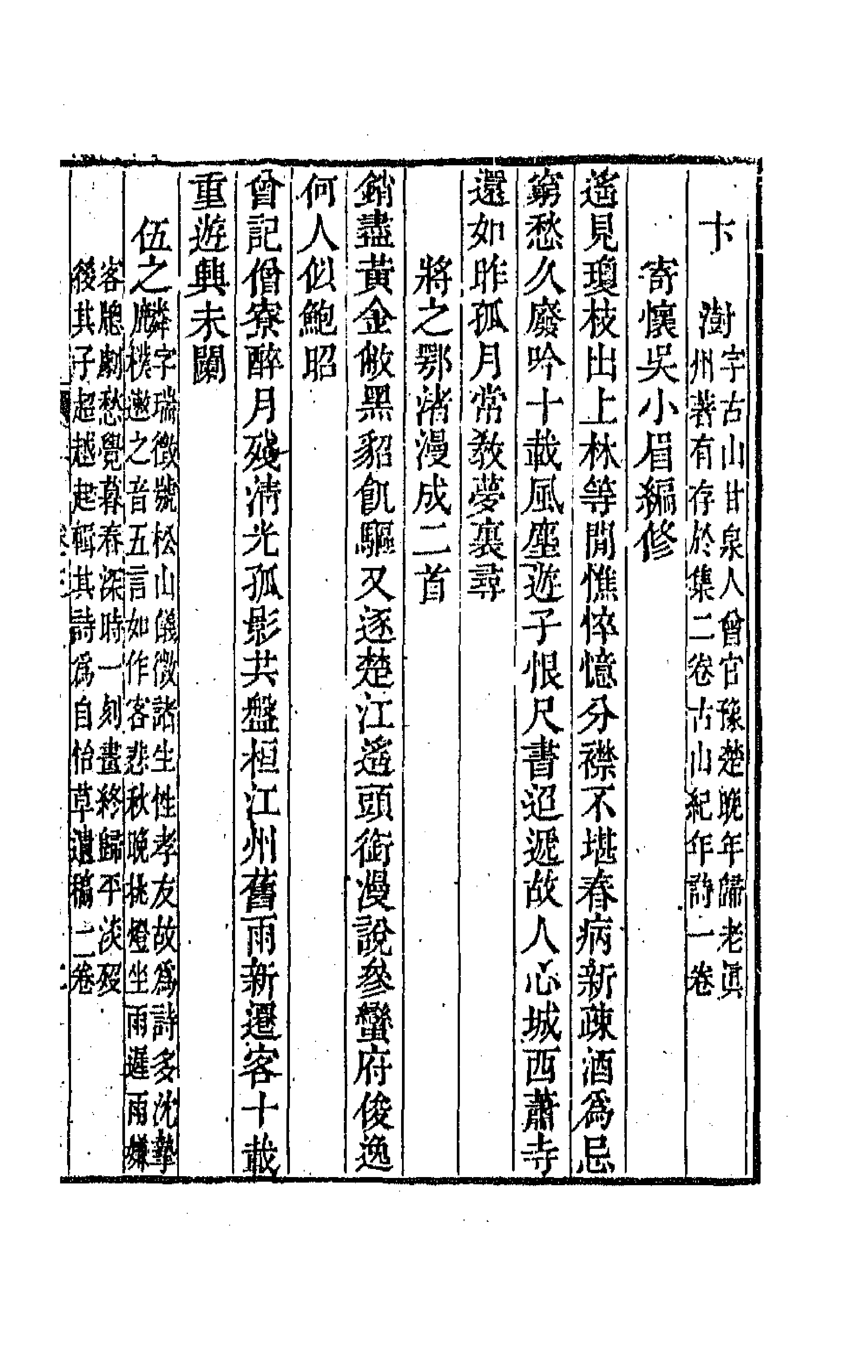 67266-淮海英灵集五 (清)阮元辑.pdf_第3页