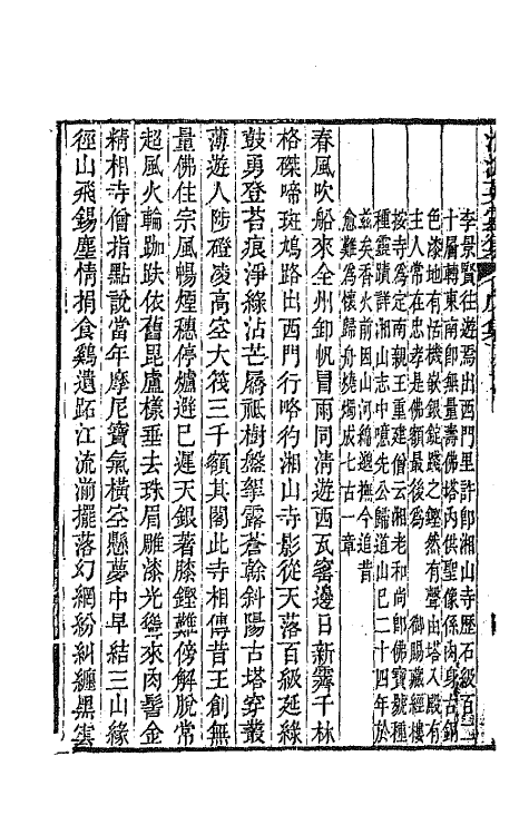 67268-淮海英灵集十一 (清)阮元辑.pdf_第3页