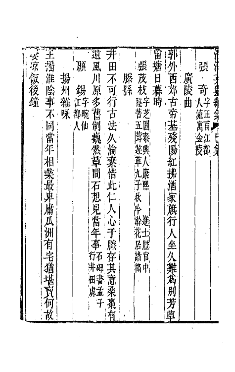 67273-淮海英灵续集二 (清)王豫 阮亨辑.pdf_第3页