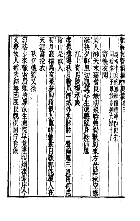 67274-淮海英灵续集四 (清)王豫 阮亨辑.pdf_第3页