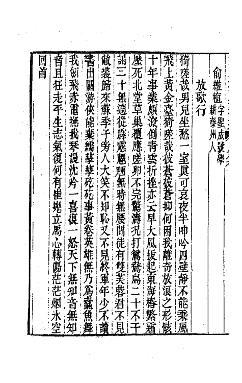 67276-淮海英灵续集三 (清)王豫 阮亨辑.pdf_第3页