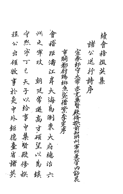 67278_续会稽掇英集.pdf_第2页