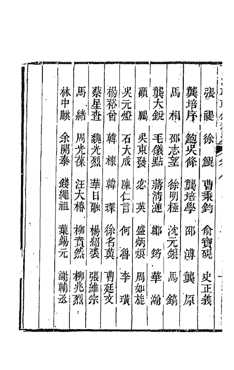 67282-两浙輶轩录补遗七 (清)阮元 杨秉初等辑.pdf_第3页