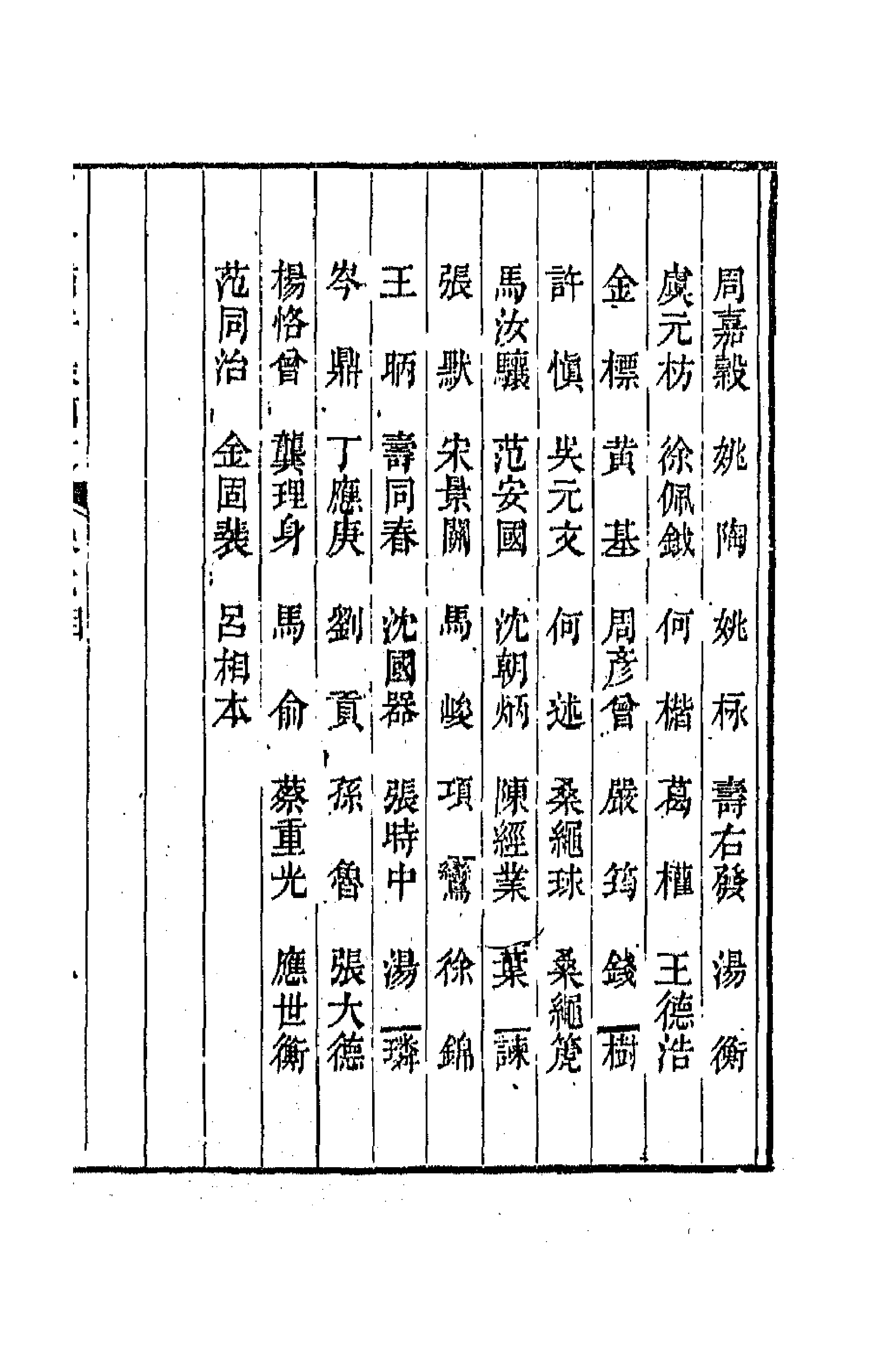 67285-两浙輶轩录补遗六 (清)阮元 杨秉初等辑.pdf_第3页