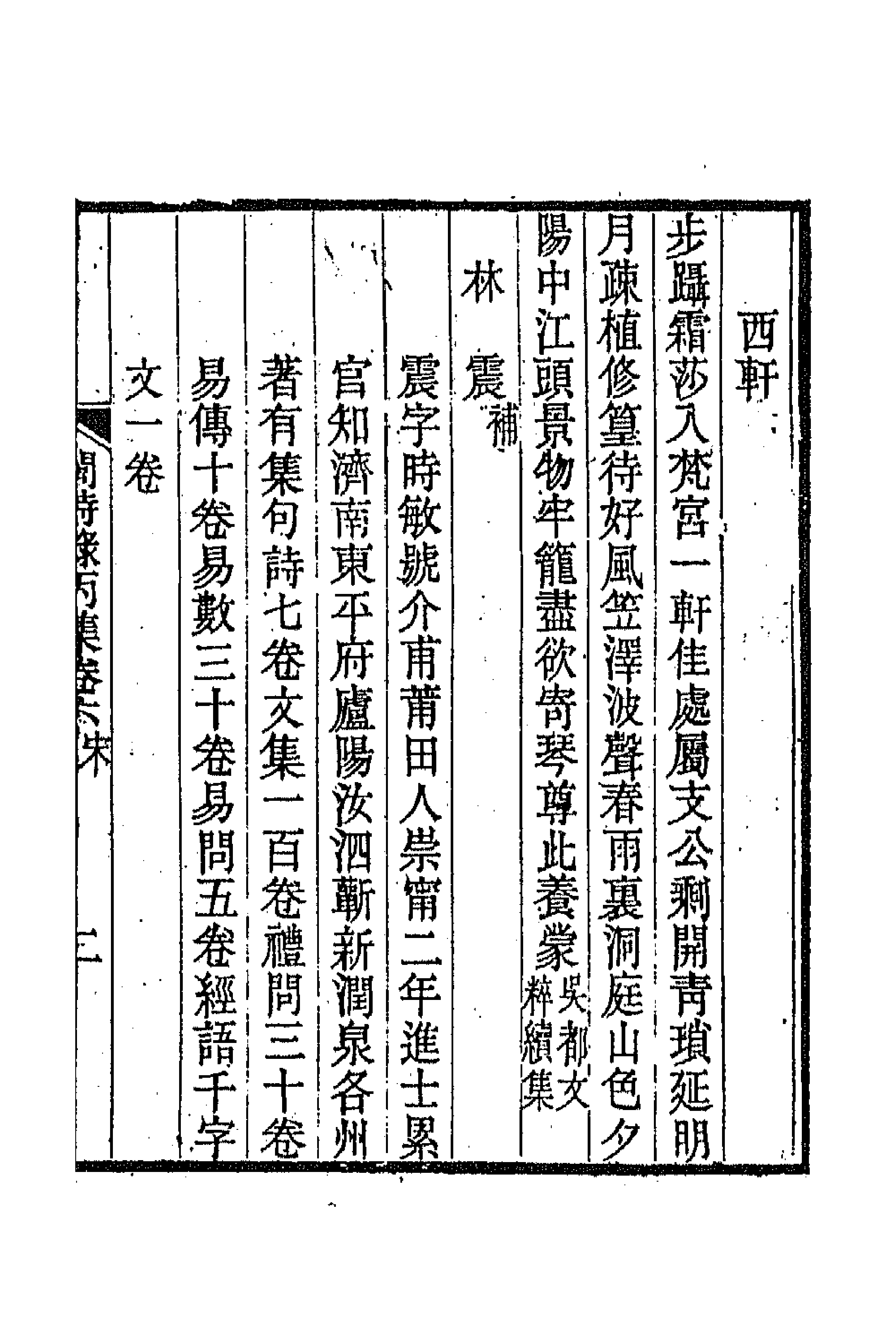 67288-闽诗录五 (清)郑杰辑.pdf_第3页