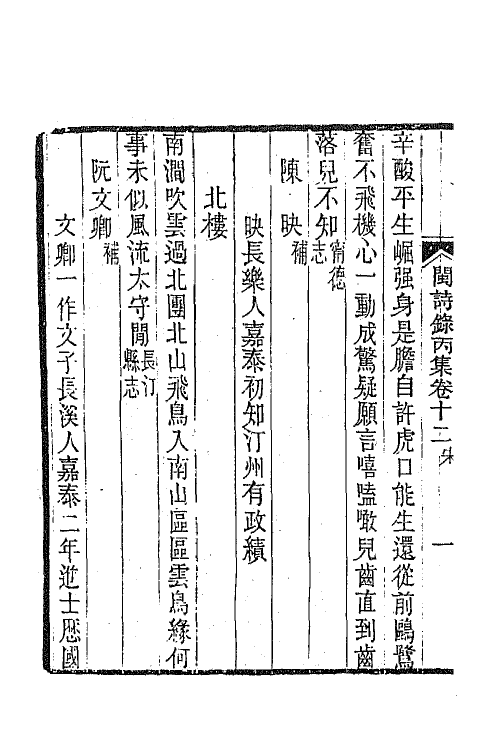 67289-闽诗录八 (清)郑杰辑.pdf_第3页