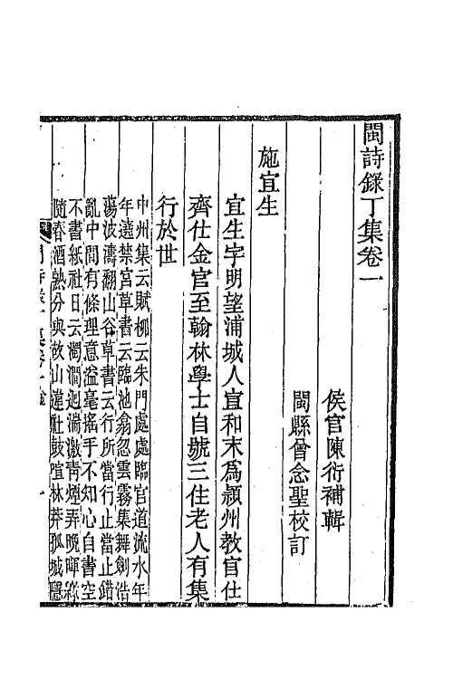 67290-闽诗录十一 (清)郑杰辑.pdf_第3页