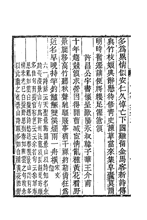 67291-闽诗录三 (清)郑杰辑.pdf_第3页