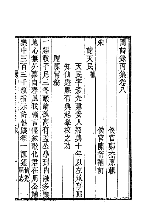 67292-闽诗录六 (清)郑杰辑.pdf_第2页