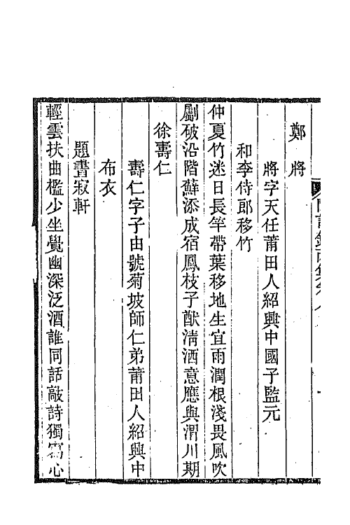 67292-闽诗录六 (清)郑杰辑.pdf_第3页