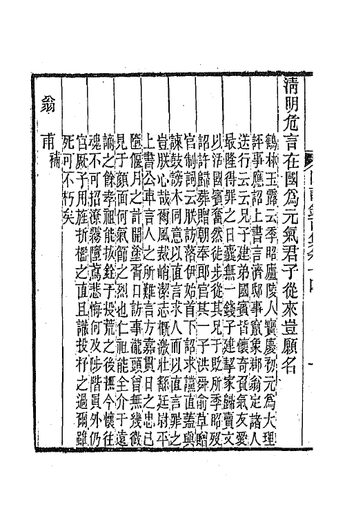 67293-闽诗录九 (清)郑杰辑.pdf_第3页