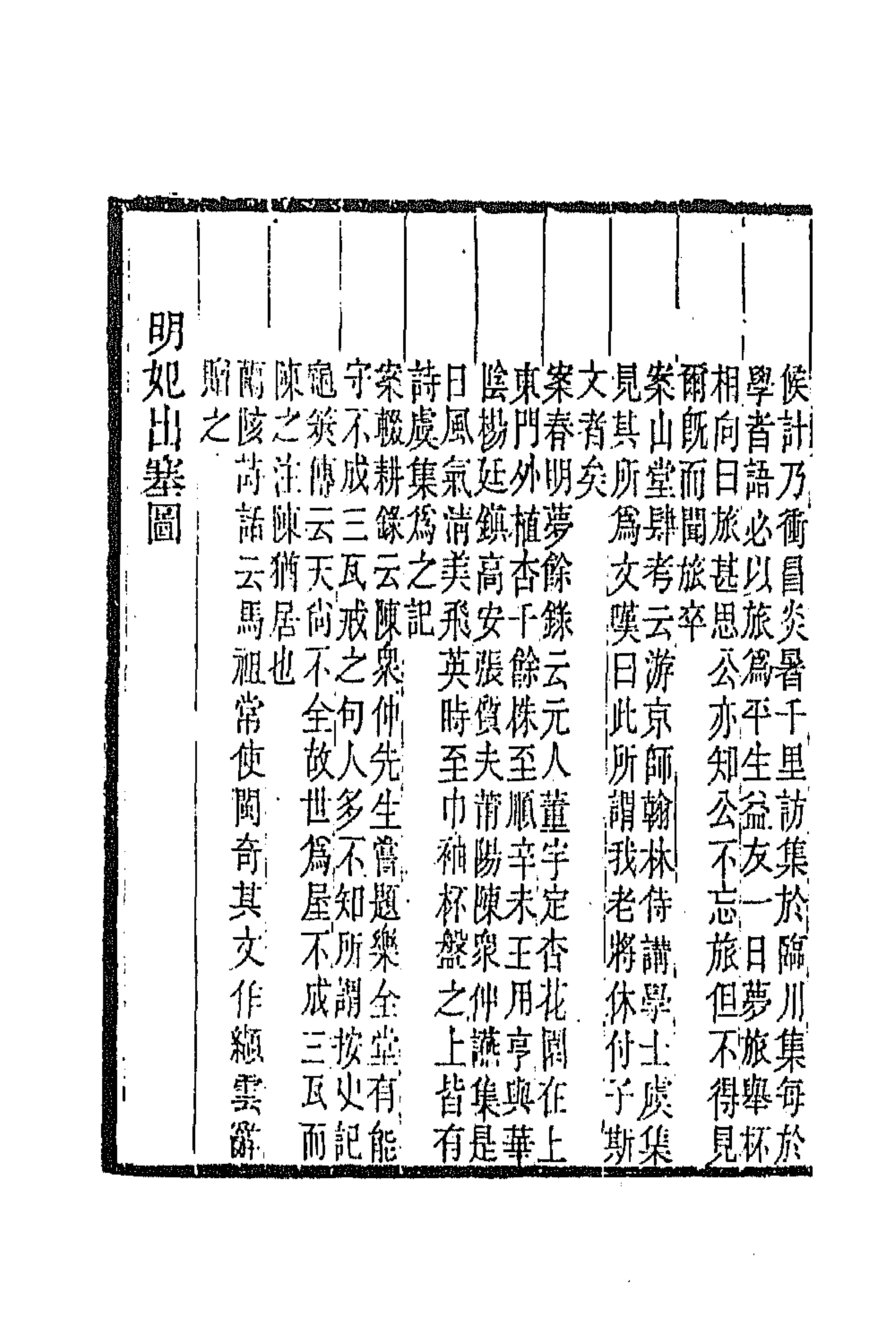 67294-闽诗录十二 (清)郑杰辑.pdf_第2页