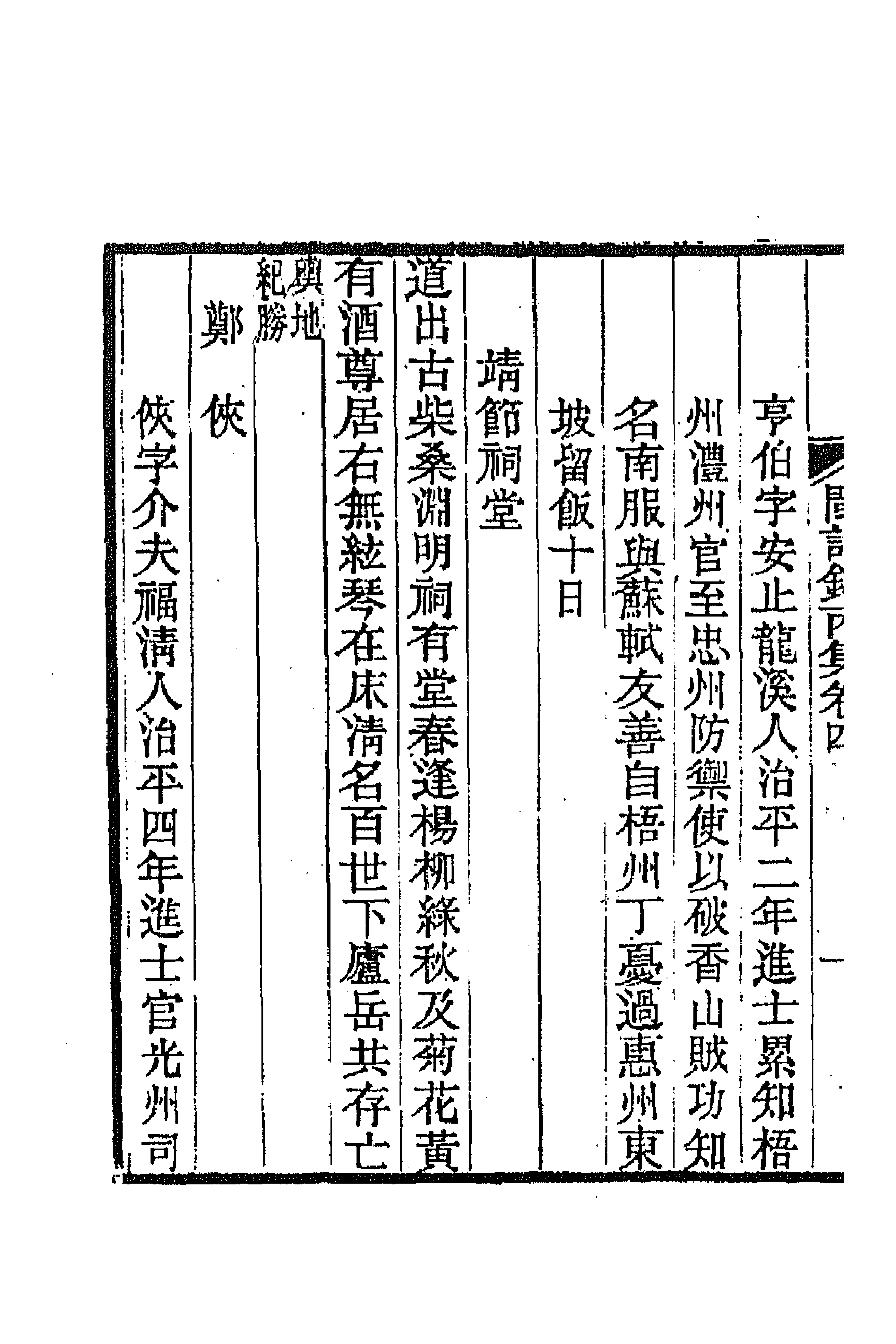 67295-闽诗录四 (清)郑杰辑.pdf_第2页