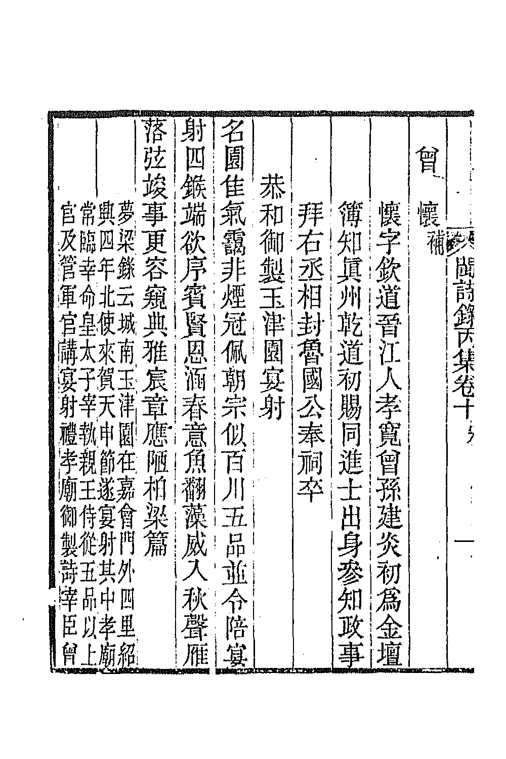 67296-闽诗录七 (清)郑杰辑.pdf_第3页