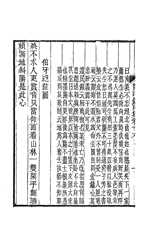 67297-闽诗录十 (清)郑杰辑.pdf_第3页