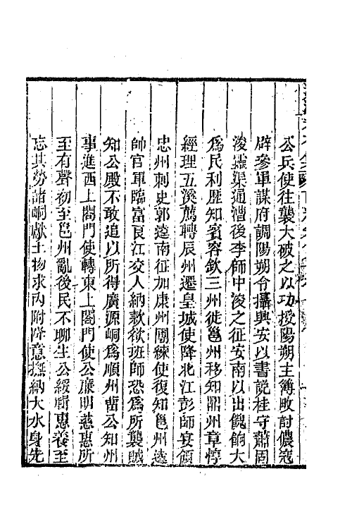 67300-沅湘耆旧集前编七 (清)邓显鹤辑.pdf_第3页