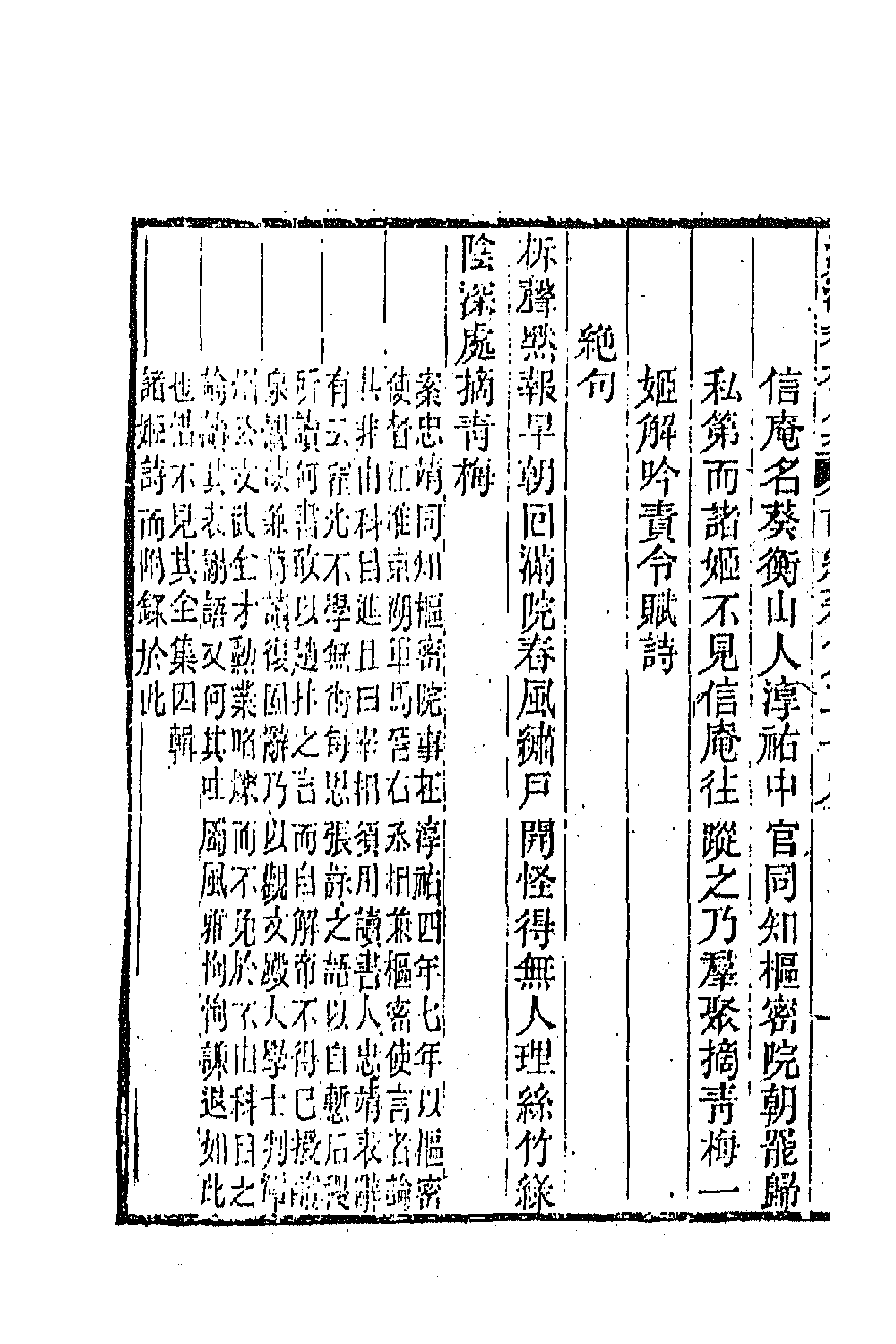 67301-沅湘耆旧集前编十 (清)邓显鹤辑.pdf_第2页