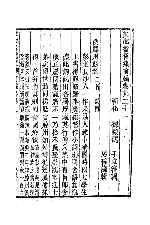 67304-沅湘耆旧集前编八 (清)邓显鹤辑.pdf_第2页